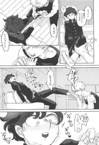 (C99) [Yakiniku Batake (Yuu)] Itoshi no Mukosei (Boku no Hero Academia)