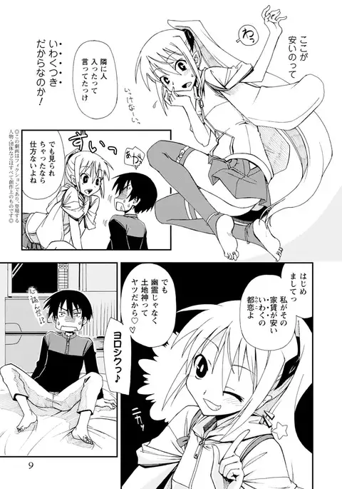 いわくつき! 都恋荘 DL