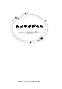 (C88) [Maniac Street (Sugaishi)] Hameai Pink [Chinese] [兔神個人漢化]