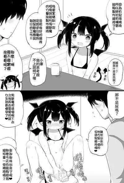 Ponkotsu Succubus-chan | 廢柴小魅魔