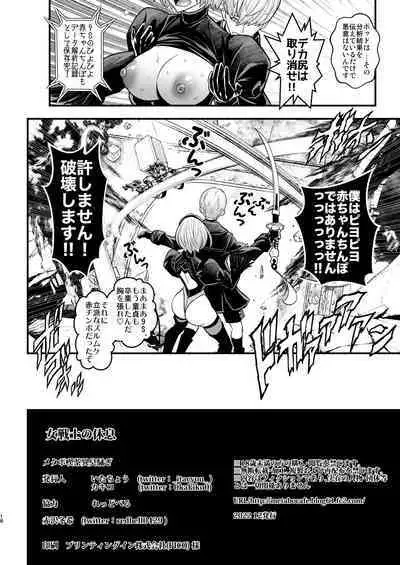 Onna Senshinokyuusoku