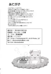 (C89) [UTATANEYASHIKI (Decosuke)] Atashi Ponkotsu Bitchroid (THE IDOLM@STER CINDERELLA GIRLS)