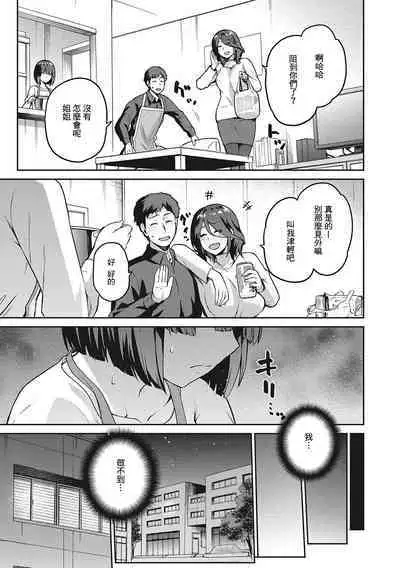 Nagusami Rasen Ch. 1-3