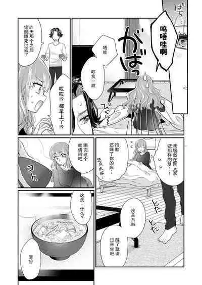 [Naruse Makata] Sawatte oshiete Takahashi-kun! Dōryō to fushidarana kyūjitsu | 摸摸我教教我高桥先生! 和同事一起的放荡假日 1-3 [Chinese] [莉赛特汉化组]