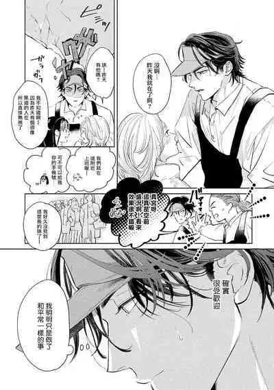 Hajime no Koi | 初始之恋 Ch. 1-4