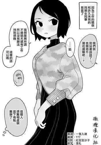 Ore ni tsumetakute tottsuki nikui on'na｜待我冷淡的难相处女人