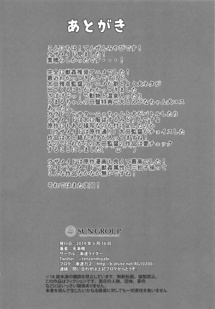 Tonari no Inu Maid ga Erosugiru!