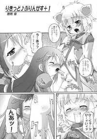 (C69) [Studio Rakkyou (Takase Yuu)] Kanzen Nenshou 13 (Fushigiboshi no Futagohime)