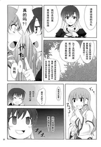 (Yarinsai 2) [True RIDE (Shinjitsu)] Hijirin to Sex shimasho (Touhou Project) [Chinese] [朔夜汉化]