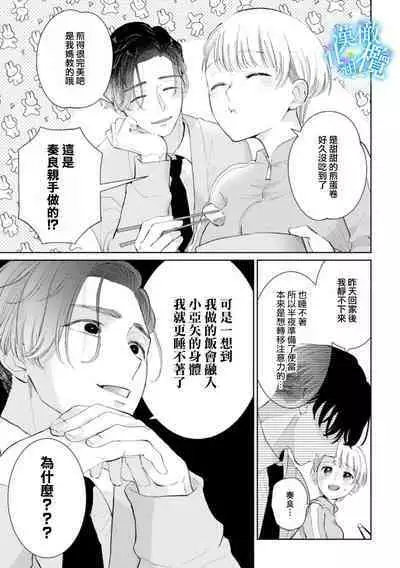 [Yomichi Ten] Shuuchaku-kei Idol no Sex wa Ai ga Omo Sugiru ~01-02 | 执着系爱豆做爱时的爱太过沉重~01-02话 [Chinese] [橄榄汉化组]