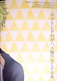 (Douyara Deban no Youda! 8) [Yumeyume (Hakata)] Ashitemasu Suki ni Shiteyo (Boku no Hero Academia) [English] [Otokonoko Scans]