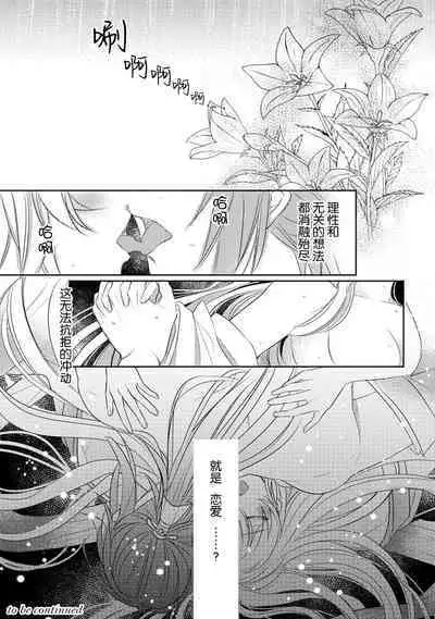 [Hana maruko] Sen koi ~ Chitose ni hitori no bishōjo ni tensei shitanode miyabina ikemen to koi shimasu! | 千恋 ~转生为千年一遇的美少女恋上风雅美男子！~ [Chinese] [莉赛特汉化组]