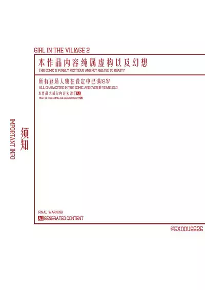 落难山村的少女·二 - Girl In The Village 2