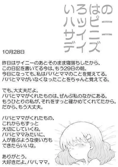 [Suizen no Mimi (Akariya Toroochi)] Iroha no Happy Sainie Days: Kouhen [Digital]