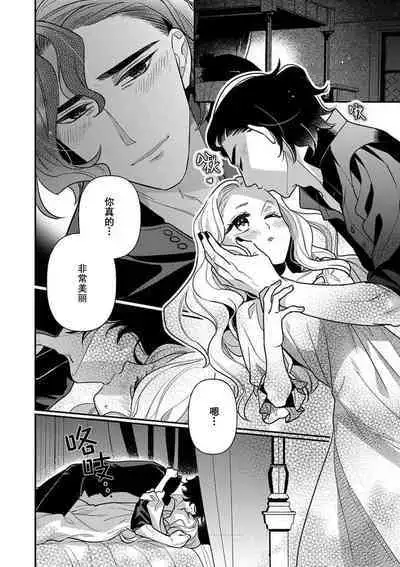 The reincarnated princess is in the arms of the deadliest wizard | 与凶恶魔法师拥抱的重生王女 1-3