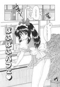 [Oyama Yasunaga] Puff Puff Parfait