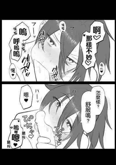 Mokocchi ga Kouin suru dake | 智子只会口淫