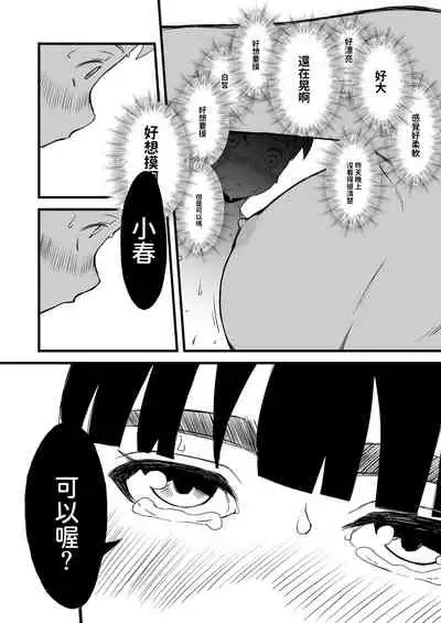 [Senaka] Giri no Ane to no 7-kakan Seikatsu - 1 [Chinese]