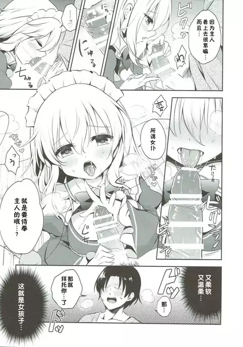 Gohoushi nara Maid ni Omakase!