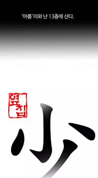 Girl Next Door Ch.1-22 (English) (Ongoing)