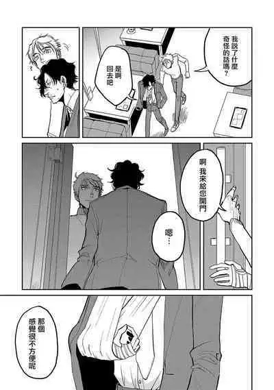 M no Kyouten | M的教典 Ch. 1-6