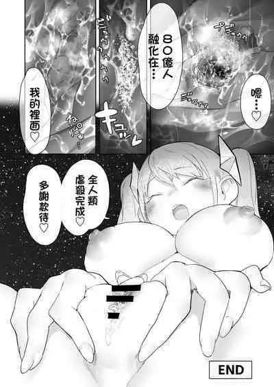 Kyodai Musume Fondue-chan no Ecchi na Jurin | 殘酷巨大娘馮德基醬的色色的蹂躪