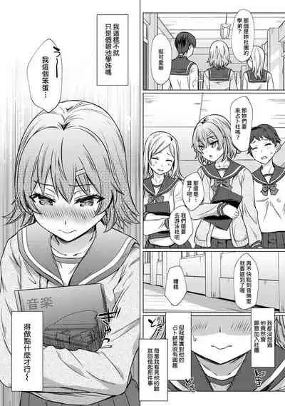 [Abe Nattsu] SEX de Wakaru Unmei no Hito ~ Karada no Aishou... Tameshite miru? ~ Ch. 1-2 [Chinese] [裸單騎漢化]