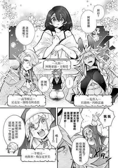 [Matagi Taro] Fujikawa Koiro, Isekai de Mechakucha Ikaserareru Koto ni Narimashita. ~Senshi mo Kenja mo Shinkan mo... Watashi no Karada ni Muchuu na no!?~ | 藤川恋色，在异世界被玩弄得一塌糊涂。战士、贤者、神官…都沉迷于我的身体！？~ 1-8 [Chinese] [莉赛特汉化组]