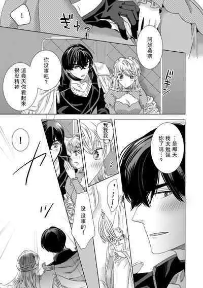 [Yoshida Ninn] Dakareta Akuyaku Reijou wa, Gekihen Ouji no Dekiai Route ni Totsunyuuchuu!? | 被深拥的反派千金进入反套路王子的强宠攻略线!? 1-7 [Chinese] [莉赛特汉化组]