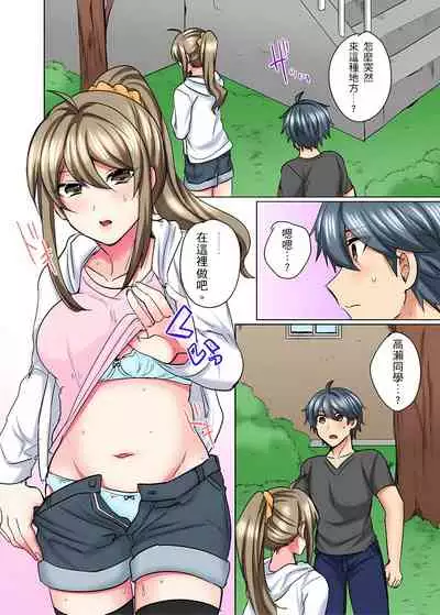 性轉換純情不良少年！莫名其妙被欺負到濕得一塌糊塗☆ 1-6話