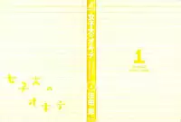 [Hotta Kei] Jyoshidai no Okite (The Rules of Women's College) vol.1