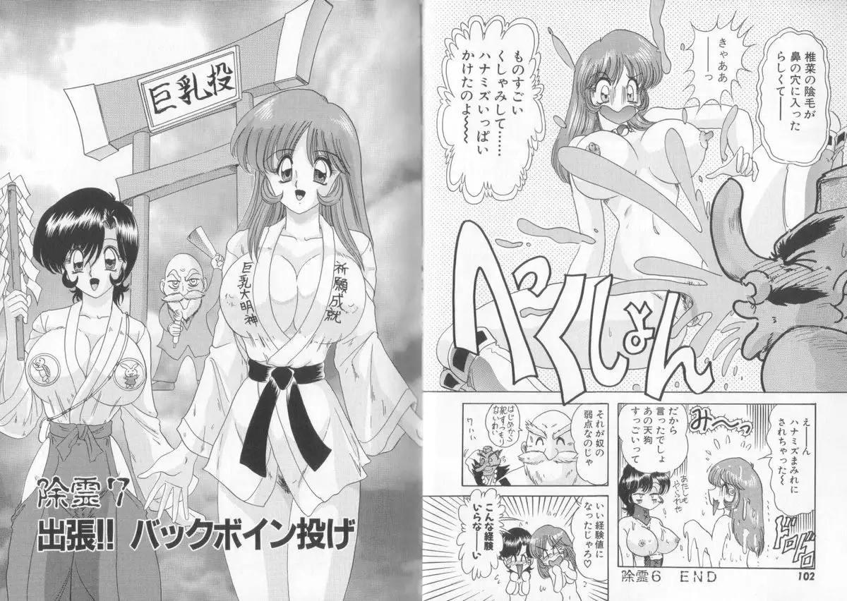 Tenshin Miko Shiina ~ Vestal Virgin Shiina