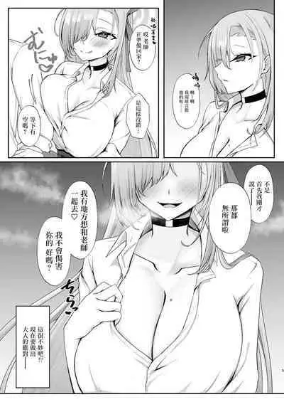 Goshujin-sama Boshuuchuu