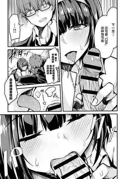 Bungaku Shoujo no Himitsu