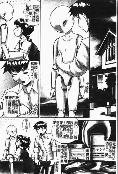 [Anthology] Imouto Koishi 6 [Chinese]