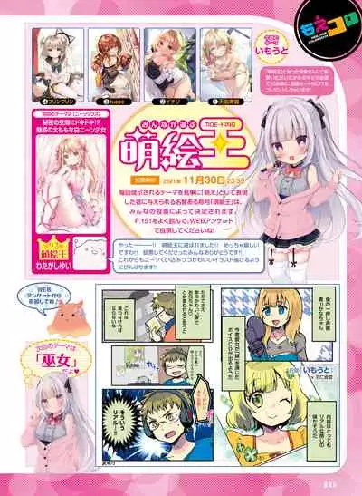 Dengeki Moeoh 2021-12