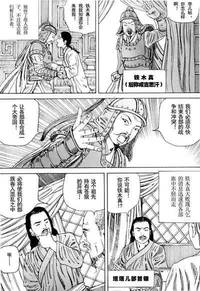 [Kago Shintarou] Chou Douryoku Mouko Daishuurai - The Ultra Power Mongol Invasion | 超动力蒙古大袭来 [Chinese] [Luccion]