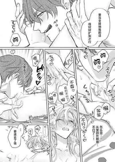 Ai ga Omoi Kishi Koushaku wa, Tsuihou Reijou no Subete o Ubaitsukushitai. | 骑士公爵爱意深重，想要索取放逐千金的一切。 1-10