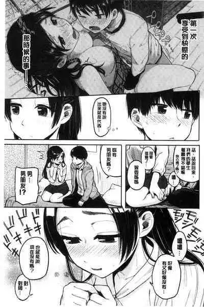 Hamideru Kimochi - Hamipai! Fall in Love. | 滿溢出來的情感