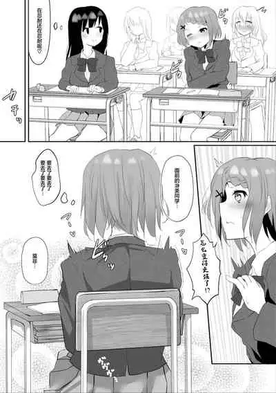 [Maguro Shining] Jugyouchuu ni RemoCon Rotor Tsukerareta Okaeshi ni Kousoku Les Sex Suru Hanashi [Chinese] [Dokiki漢化組]