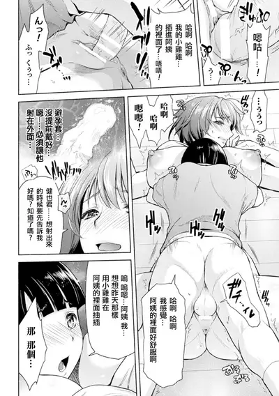 Mama wa Taimanin THE COMIC Ch. 3