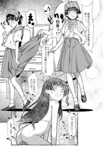 [Salt Peanuts (Niea)] SKB vol.3 Saten Side (Toaru Kagaku no Railgun) [Digital]