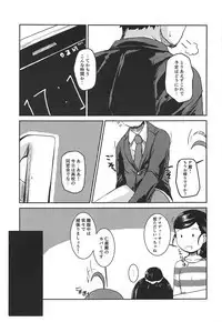 Idol no Pants o Nugasanaide XX Suru Hon Plus ver. Chieri