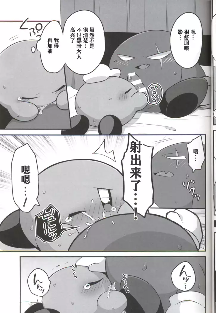 Kage Demo XXX Shitai! | 影子也想xxx！