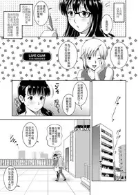[Saigado] LIVE CUM Ch. 1-8 [Chinese] [Pつssy汉化组] [Digital]