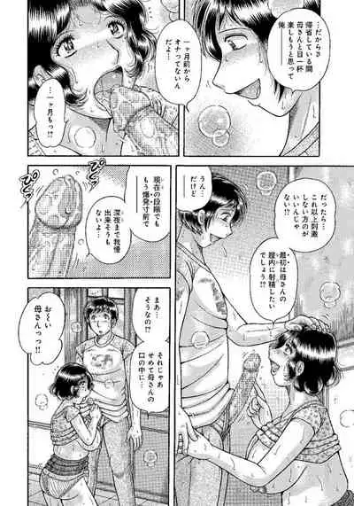 [Umino Sachi] Houman Jukubo to Mothercon Musuko [Digital]