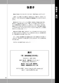 [YASRIN-DO (Yasu Rintarou)] sou san simai ohuro deki zizou (Koihime Musou) [Digital]