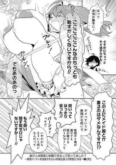 Asobinin wa Kenja ni Tenshokudekitte Shittemashita? 1