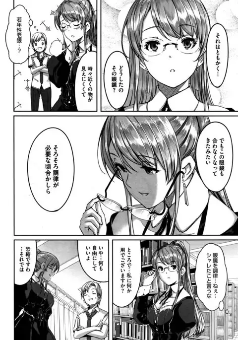 Reika wa Karei na Boku no Maid Ch. 1-7