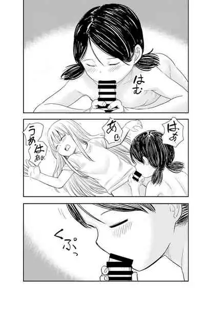 Chinchin no Osewa Makasaremashita